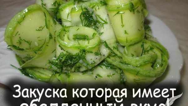 Мариновані кабачки за добу