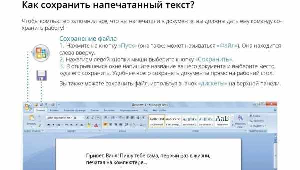 Як у «Ворді» зберегти документ - покрокова інструкція