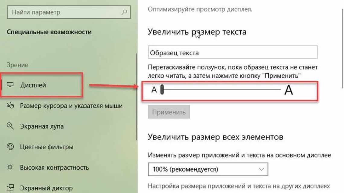 Як змінити шрифт на комп'ютері з Windows 7/10 - основні інструменти