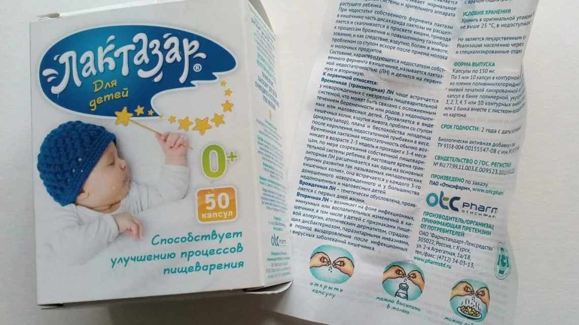 Лактаза Бебі: про що потрібно знати мамі?