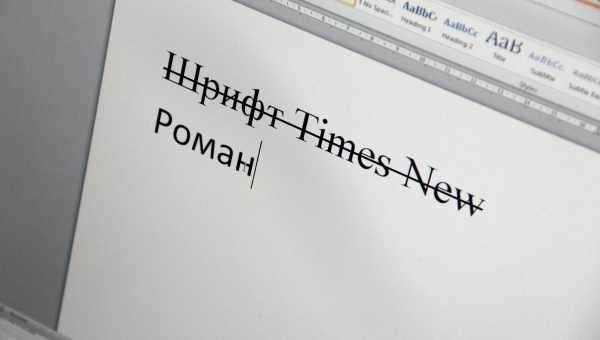 Розширення Times New Roman допоможе набрати потрібну кількість сторінок